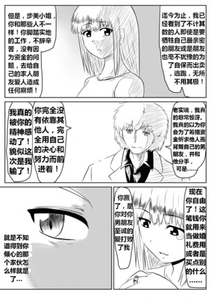 Ore no Kanojo ga Fuuzokujou ni Natta Riyuu | 女朋友下海拍片了 Page #58