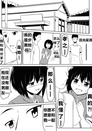 Ore no Kanojo ga Fuuzokujou ni Natta Riyuu | 女朋友下海拍片了 Page #73