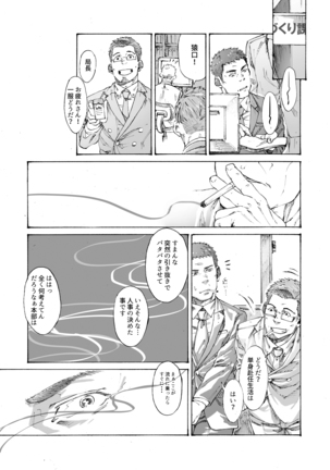 俺の〇〇禁で世界がやばい Page #6