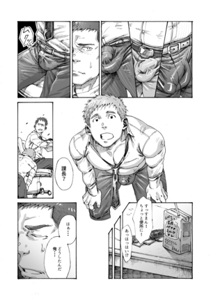 俺の〇〇禁で世界がやばい Page #11