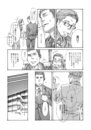 俺の〇〇禁で世界がやばい Page #7