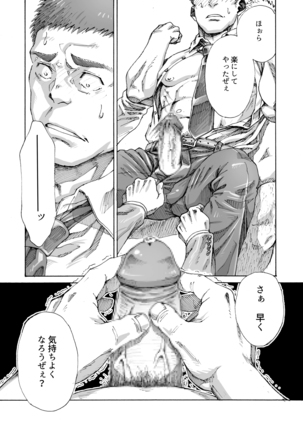 俺の〇〇禁で世界がやばい - Page 30