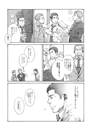 俺の〇〇禁で世界がやばい - Page 19