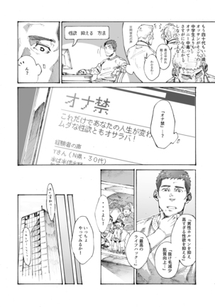 俺の〇〇禁で世界がやばい Page #5