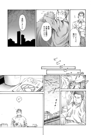 俺の〇〇禁で世界がやばい Page #20