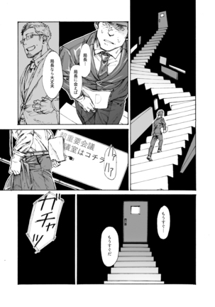 俺の〇〇禁で世界がやばい - Page 26