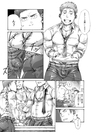 俺の〇〇禁で世界がやばい Page #10