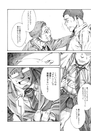 俺の〇〇禁で世界がやばい - Page 29