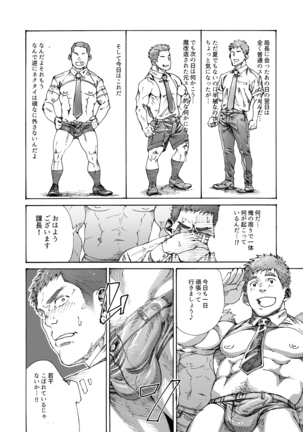 俺の〇〇禁で世界がやばい Page #15