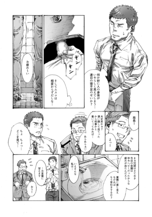 俺の〇〇禁で世界がやばい Page #12