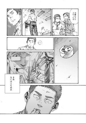 俺の〇〇禁で世界がやばい Page #38