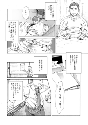 俺の〇〇禁で世界がやばい Page #37