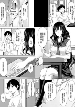 Galge no Shujinko no you na Motemote Danshi ga Rokka no Juunin ni Naru Made + Omake Page #6