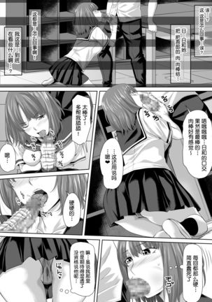 Galge no Shujinko no you na Motemote Danshi ga Rokka no Juunin ni Naru Made + Omake Page #10