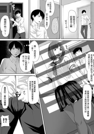 Galge no Shujinko no you na Motemote Danshi ga Rokka no Juunin ni Naru Made + Omake Page #8