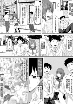 Galge no Shujinko no you na Motemote Danshi ga Rokka no Juunin ni Naru Made + Omake Page #20