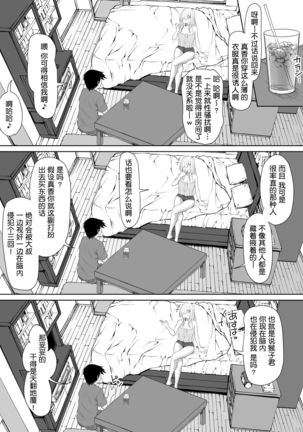 Galge no Shujinko no you na Motemote Danshi ga Rokka no Juunin ni Naru Made + Omake Page #38