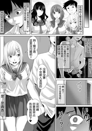 Galge no Shujinko no you na Motemote Danshi ga Rokka no Juunin ni Naru Made + Omake Page #35