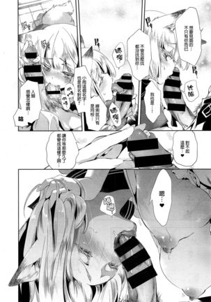 Kitsune no Yomeiri Chuuhen Page #16