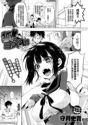 Kitsune no Yomeiri Chuuhen Page #3