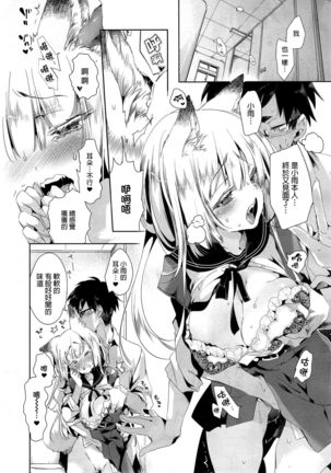 Kitsune no Yomeiri Chuuhen Page #12