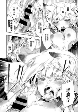 Kitsune no Yomeiri Chuuhen Page #18