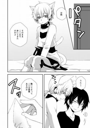 Neko Konoha no Jijiou - Page 5