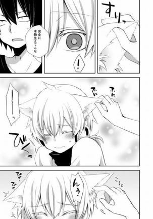 Neko Konoha no Jijiou - Page 6