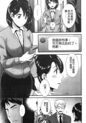 Shujin ni wa Naisho - Page 143