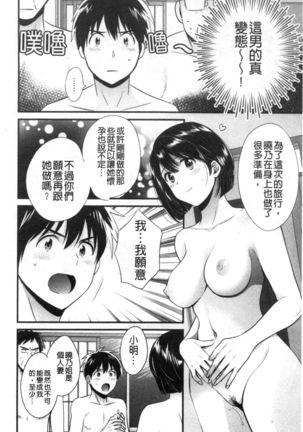 Shujin ni wa Naisho - Page 174