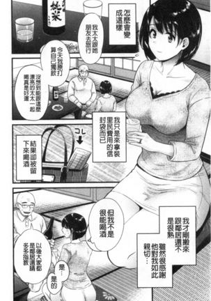 Shujin ni wa Naisho - Page 26
