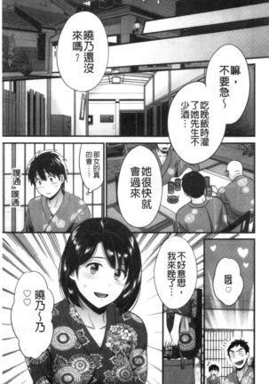 Shujin ni wa Naisho - Page 159