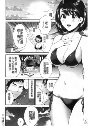 Shujin ni wa Naisho - Page 116