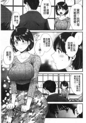 Shujin ni wa Naisho - Page 43