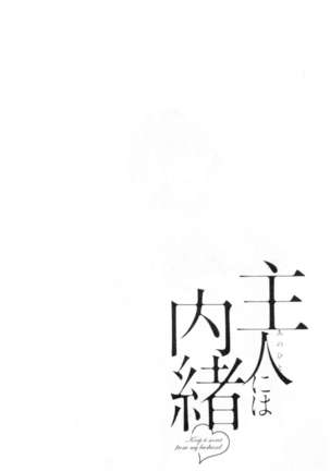 Shujin ni wa Naisho - Page 58