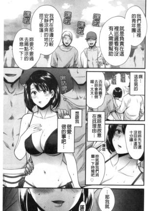 Shujin ni wa Naisho - Page 103