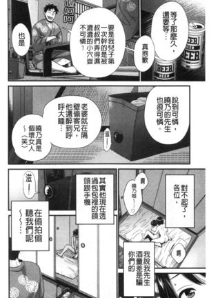Shujin ni wa Naisho - Page 164
