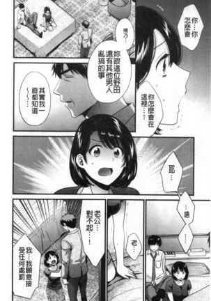 Shujin ni wa Naisho - Page 126