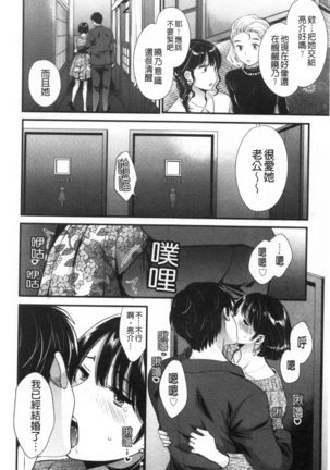 Shujin ni wa Naisho - Page 48