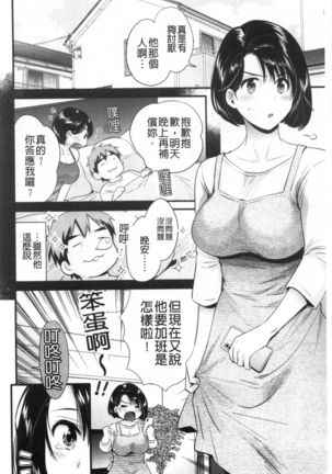 Shujin ni wa Naisho Page #8