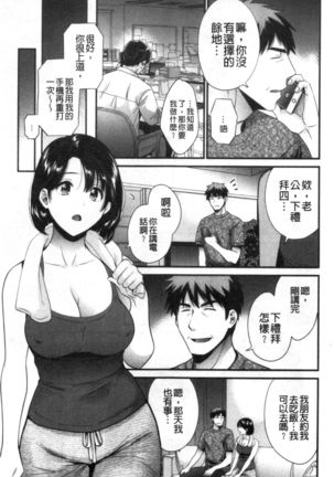 Shujin ni wa Naisho - Page 119