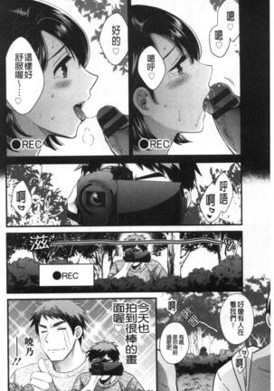 Shujin ni wa Naisho - Page 108