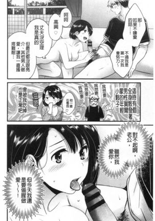 Shujin ni wa Naisho - Page 88