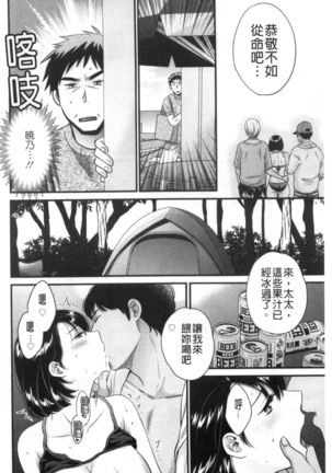 Shujin ni wa Naisho - Page 104