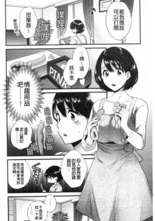 Shujin ni wa Naisho - Page 10