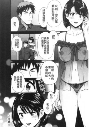 Shujin ni wa Naisho - Page 152