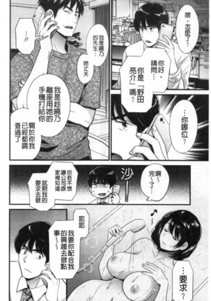 Shujin ni wa Naisho - Page 118