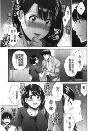 Shujin ni wa Naisho - Page 129