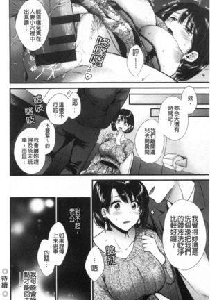 Shujin ni wa Naisho - Page 56