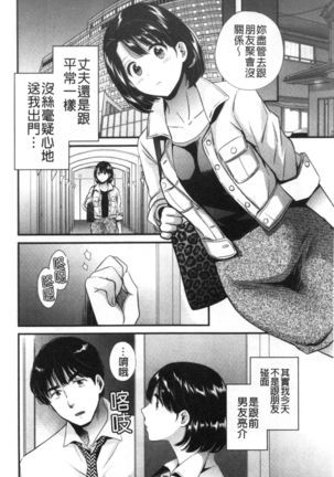 Shujin ni wa Naisho - Page 120